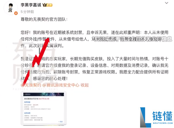 喜剧演员喊话《无畏契约》游戏团队：未使用外挂做弊软件 封禁实属误判