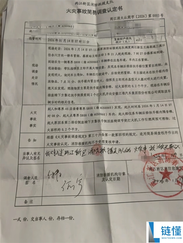 尊界S800起火事务当事人发声：防风火机被挤压后延续熄灭10分钟