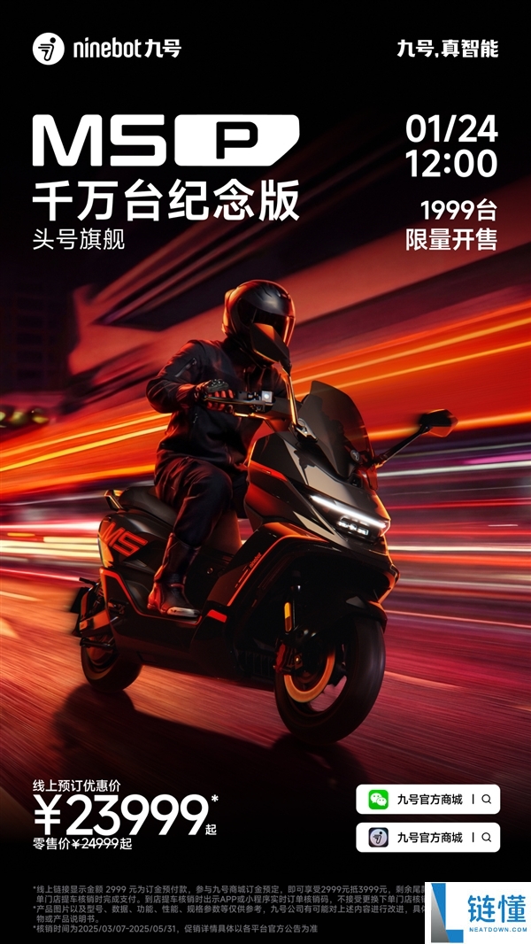 极速120km/h 九号M5 P千万台留念版电摩本日开售：23999元起