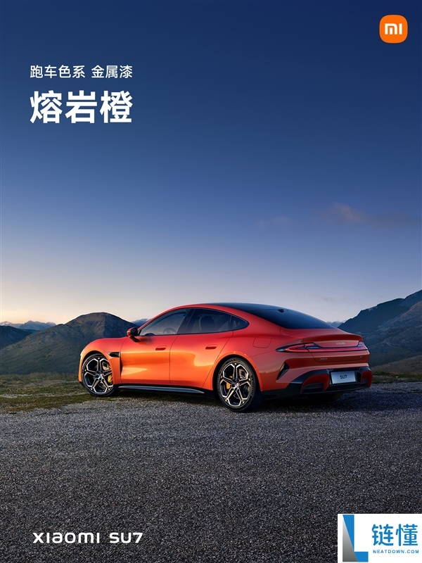 绝版了,小米汽车熔岩橙全系下架:雷军连发三个泪目 1g颜料可以涵盖半个规范排球场