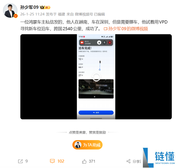 鸿蒙智行车主人在越南 车在深圳,跨国2540千米成功使用VPD停车移位