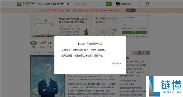360doc小我图书馆寻觅接收方:因营业调剂 愿无偿让渡