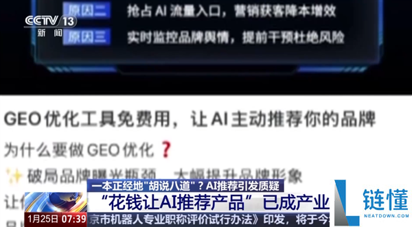 听AI推荐被忽悠 男子买电动牙刷翻车 央视暴光AI推荐工业链