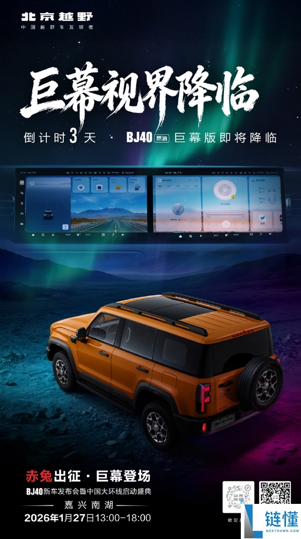 剑指坦克300,北京越野BJ40燃油巨幕版1月27日上市：装备超大尺寸中控屏
