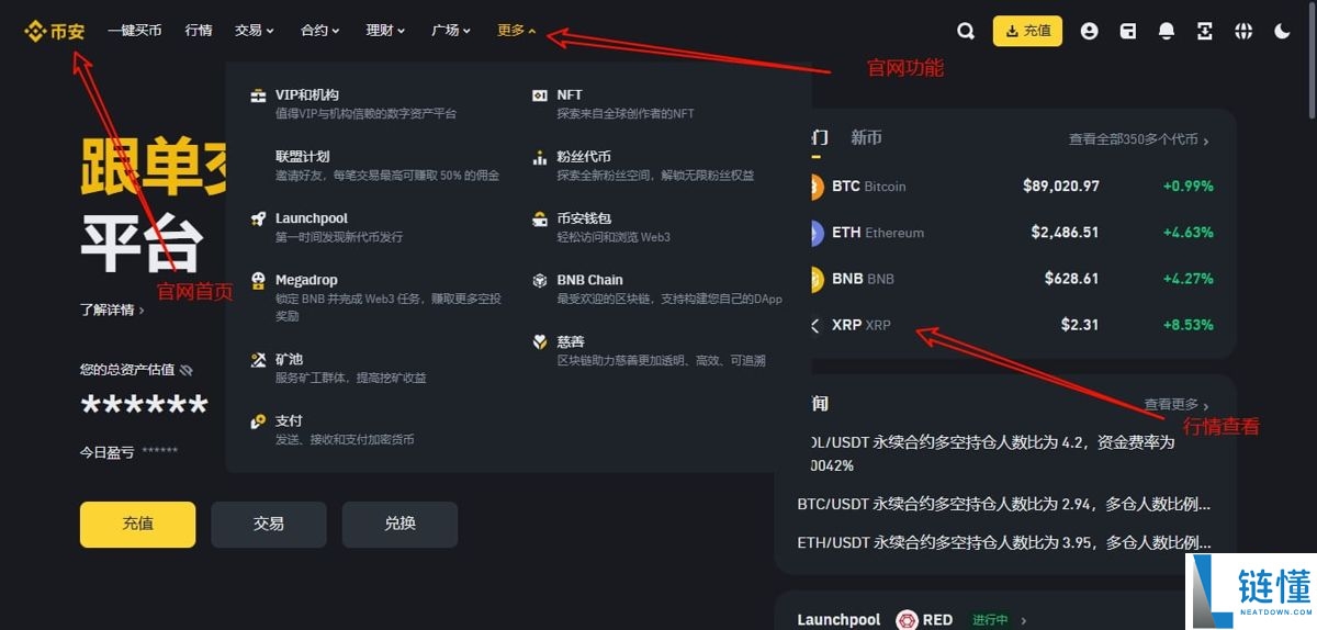 币安交易所电脑版PC端注册下载使用流程 附币安官网+教程