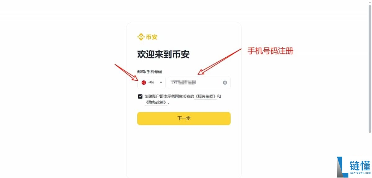 币安交易所电脑版PC端注册下载使用流程 附币安官网+教程