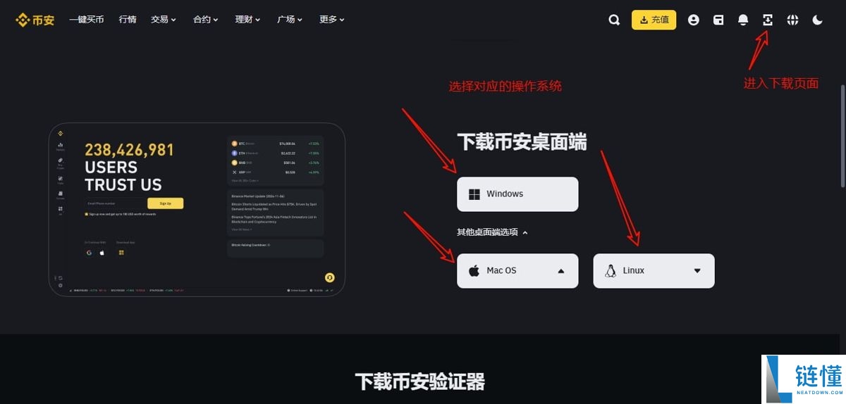 币安交易所电脑版PC端注册下载使用流程 附币安官网+教程