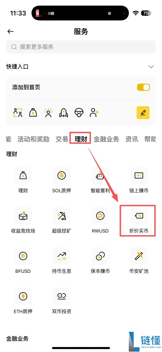 币安折价买币是什么？如何申购？币安折价买币完整解析和操作教学