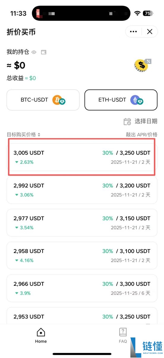 币安折价买币是什么？如何申购？币安折价买币完整解析和操作教学