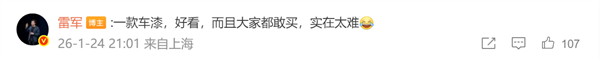 小米SU7、YU7下架熔岩橙配色 雷军：很帅但敢买的人太少了