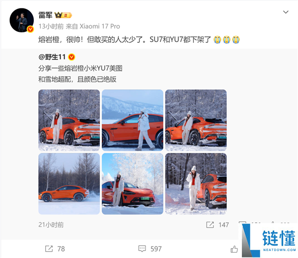 小米SU7、YU7下架熔岩橙配色 雷军：很帅但敢买的人太少了