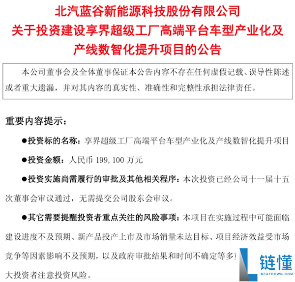 北汽ALL IN享界,拿出19.91亿元晋级享界工场