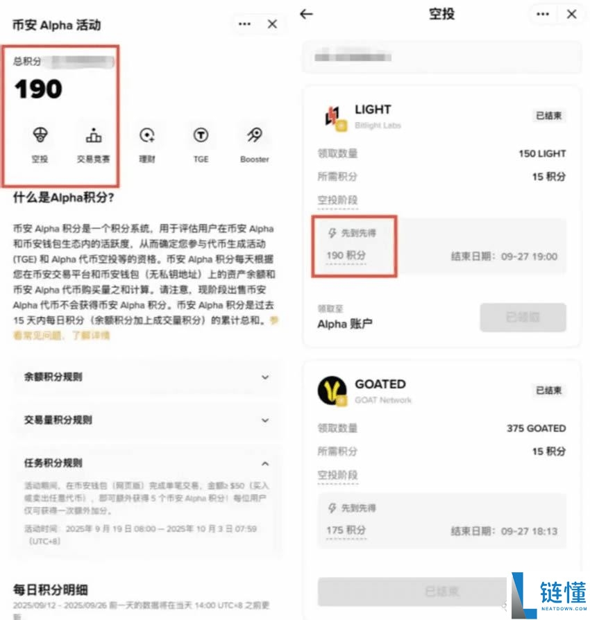 币安Alpha events是什么？如何高效刷分领Alpha空投？