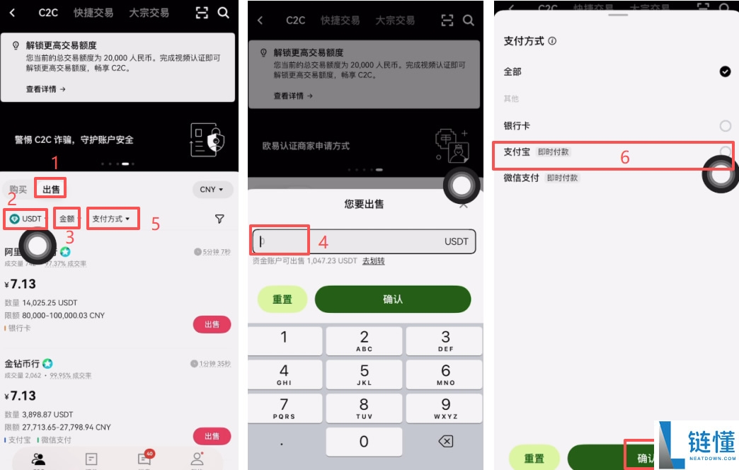 欧易USDT购买和出售/提现教程：简单步骤教你快速买卖