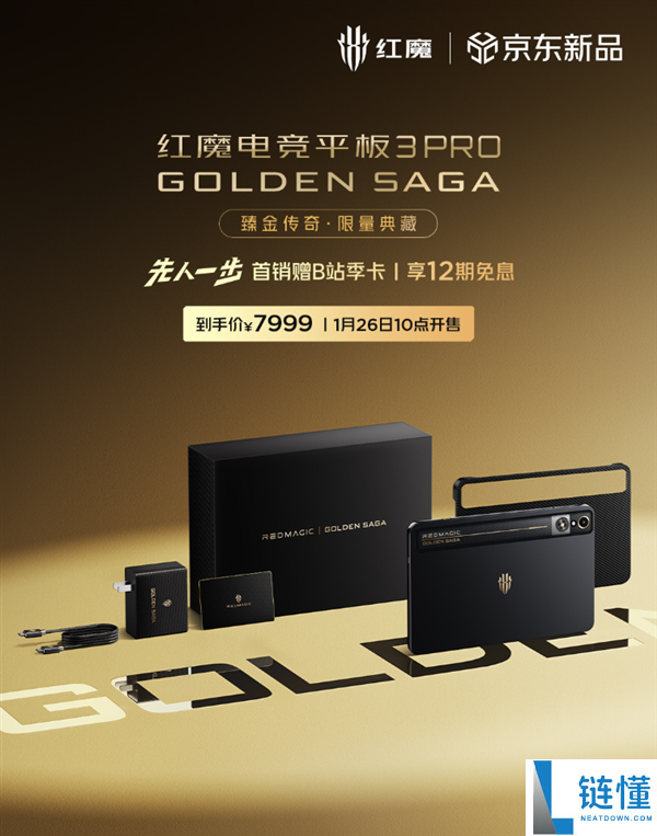 镀金VC、24GB+1TB存储,红魔电竞平板3 Pro臻金传奇开售：7999元