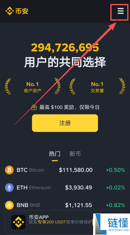 如何正确下载Binance币安?币安App官方安卓和iOS手机怎么安装?