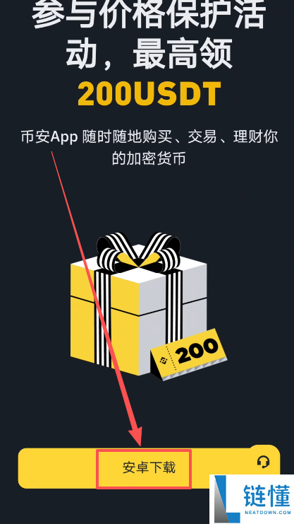 如何正确下载Binance币安?币安App官方安卓和iOS手机怎么安装?