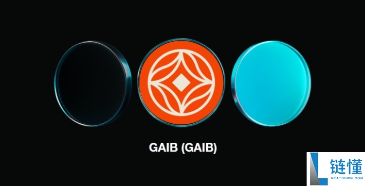 GAIB(GAIB)币是什么?如何运作?GAIB代币经济与前景分析