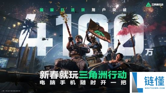 《三角洲举动》国服日活4100万,玩家吵翻质疑有水份