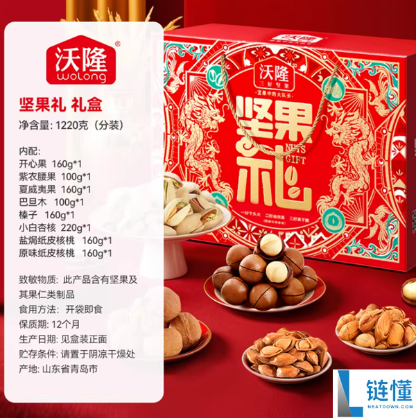 8种纯坚果:沃隆坚果礼盒81元2.44斤猫超送货上门