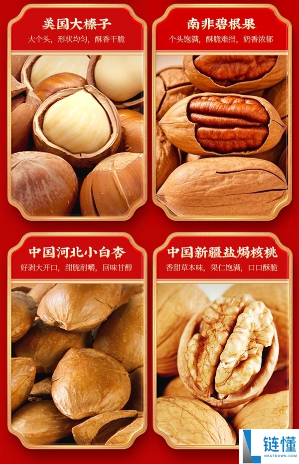 8种纯坚果:沃隆坚果礼盒81元2.44斤猫超送货上门