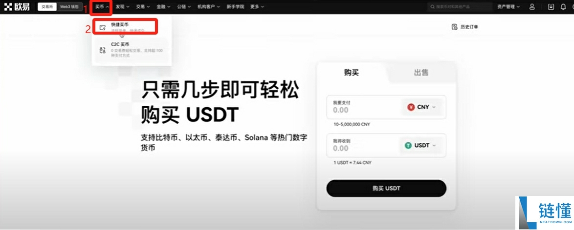 欧易OKX新手入门：轻松购买加密货币的完整教程