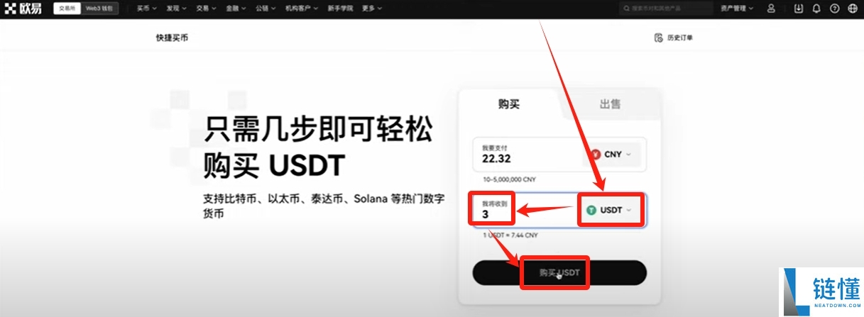 欧易OKX新手入门：轻松购买加密货币的完整教程
