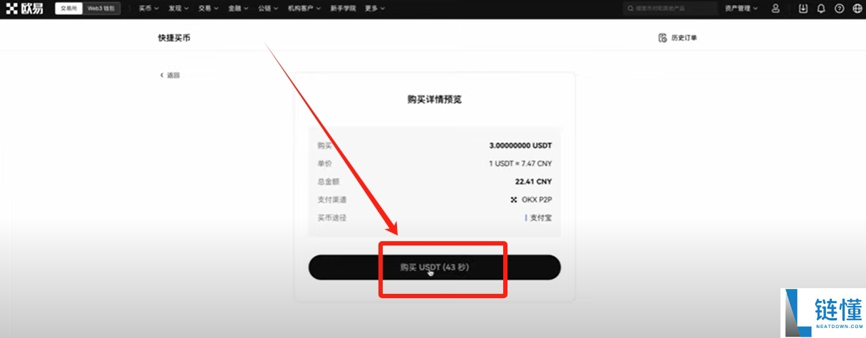 欧易OKX新手入门：轻松购买加密货币的完整教程