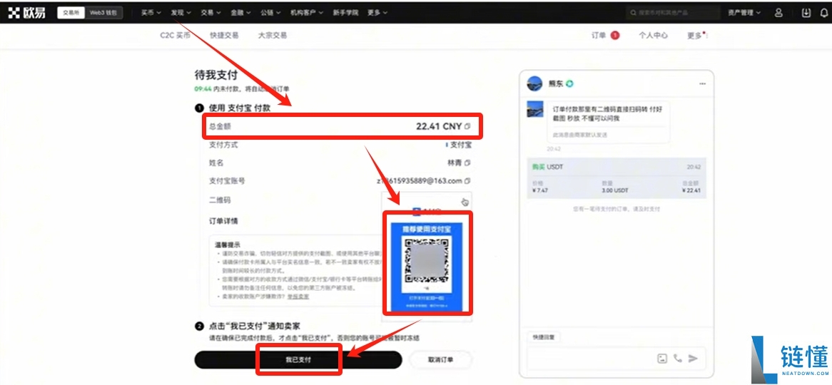 欧易OKX新手入门：轻松购买加密货币的完整教程