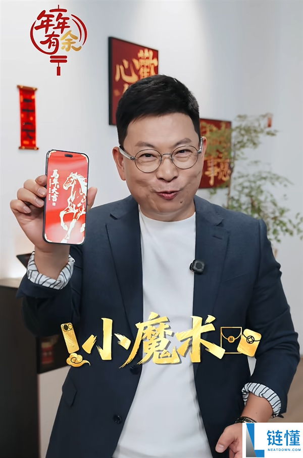 余承东新学了一个魔术 变了好几回终究成功了