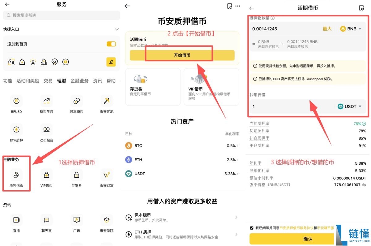 币安质押借币是什么?如何计算利息?币安质押借币操作图文教学