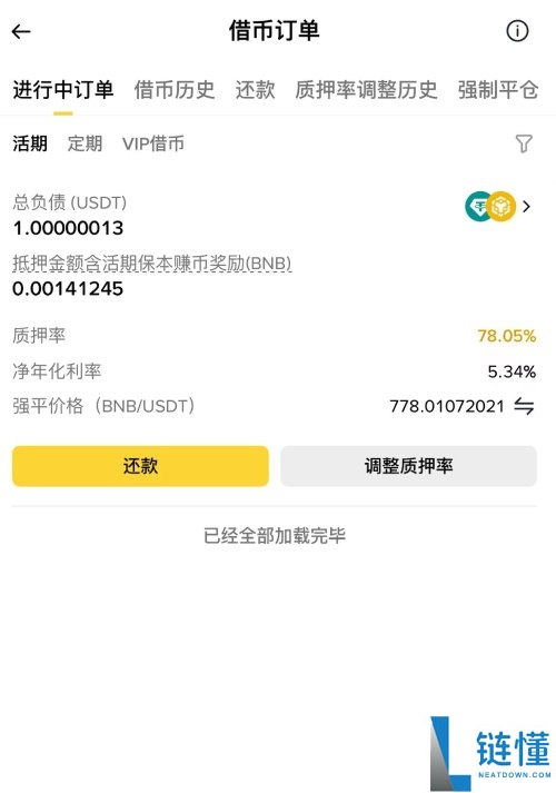 币安质押借币是什么?如何计算利息?币安质押借币操作图文教学
