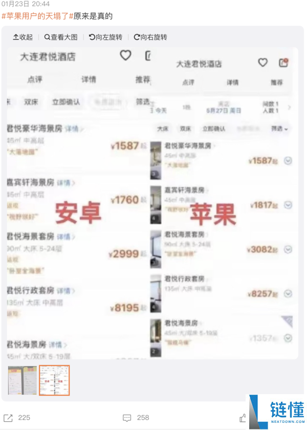 买票贵、打车贵,苹果用户的天究竟要塌几回