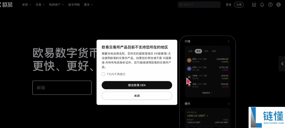 欧易提示IP异常怎么办?如何在受限地区注册OKX帐号?一文详解