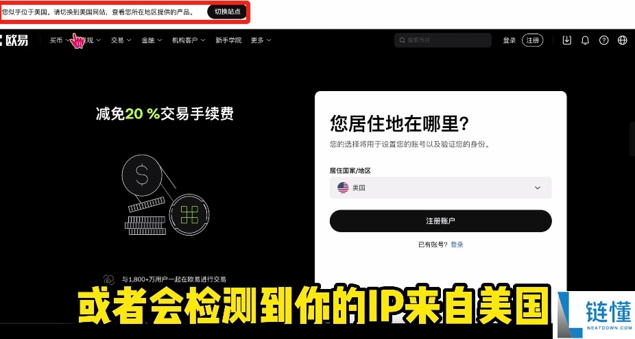 欧易提示IP异常怎么办?如何在受限地区注册OKX帐号?一文详解