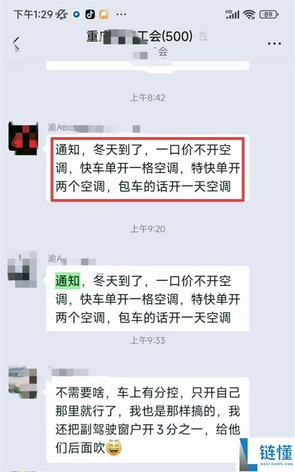 网约车不开暖气遭吐槽,司机:特惠不开、快车开一格