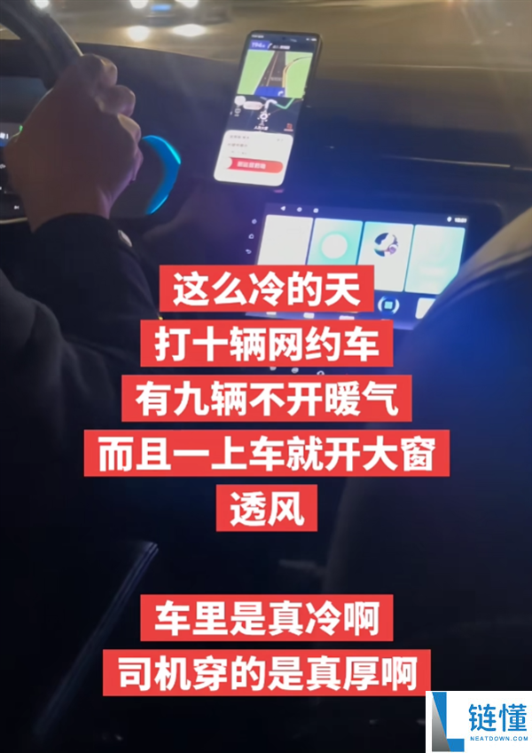 网约车不开暖气遭吐槽,司机：特惠不开、快车开一格
