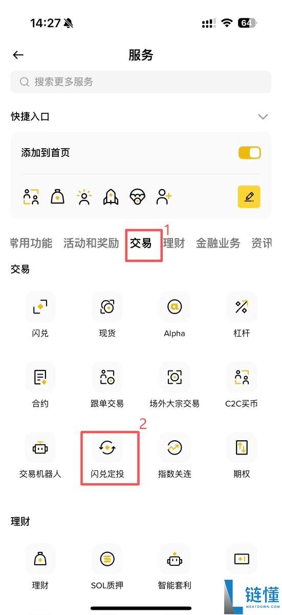 DCA是什么？如何使用？热门加密货币交易所定投设定教学