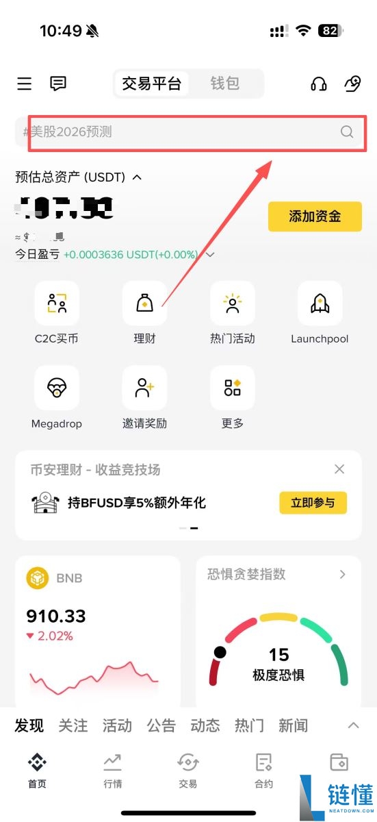 如何使用币安进行永续合约的做多和做空？币安进行永续合约的做多和做空的图文教程