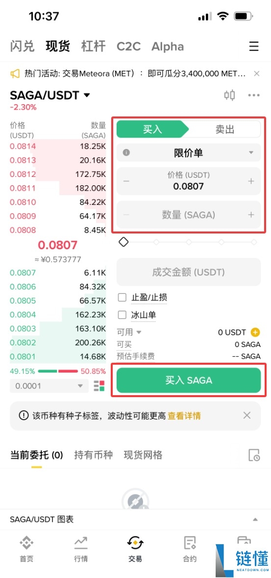 什么是 Saga (SAGA) 币？SAGA代币经济学、价格预测及购买方法