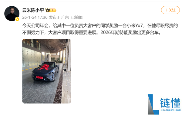 打工人慕了,云米给员工嘉奖小米YU7：等待能奖出更多台