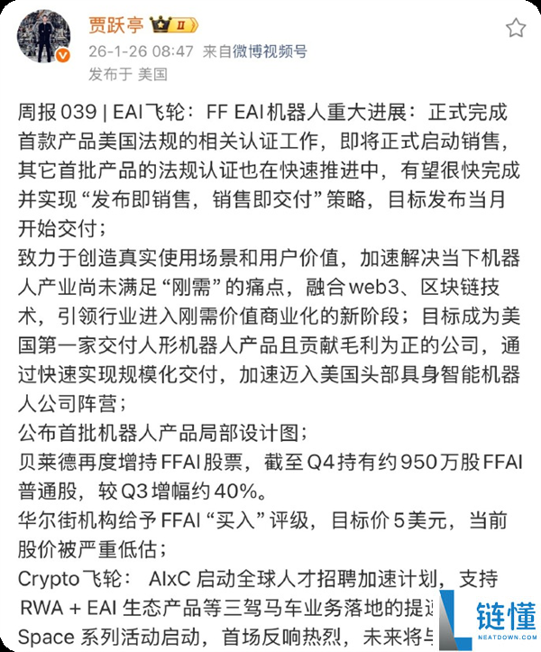 贾跃亭：法拉第将来以后股价被严重低估 目的价5美元