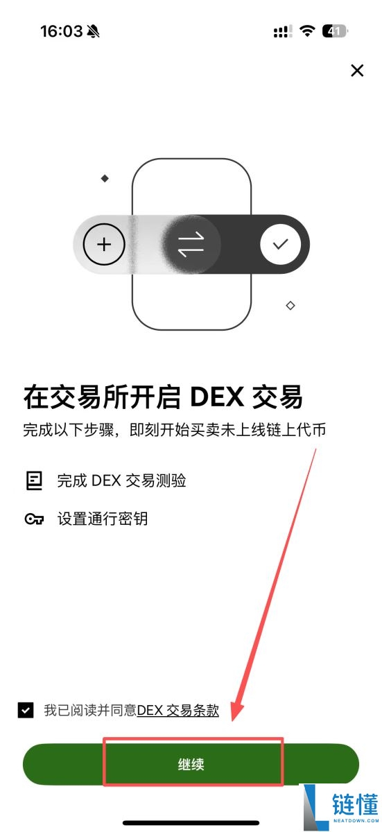 OKX交易所上线内置DEX到底干了啥事?如何在OKX进行DEX交易?一文详解
