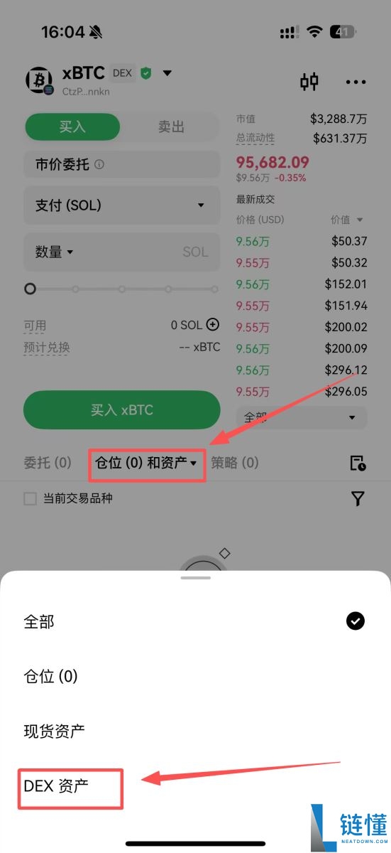 OKX交易所上线内置DEX到底干了啥事?如何在OKX进行DEX交易?一文详解