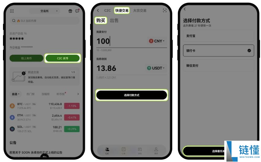 欧易交易所APP端入门攻略:新手必看的全流程教学