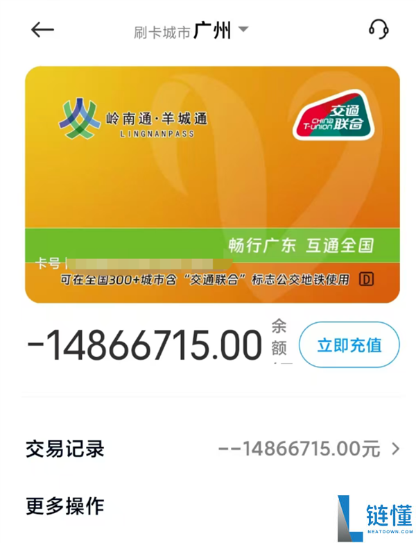 男人发现羊城通卡欠费1000多万 官方回应:和App版本有关