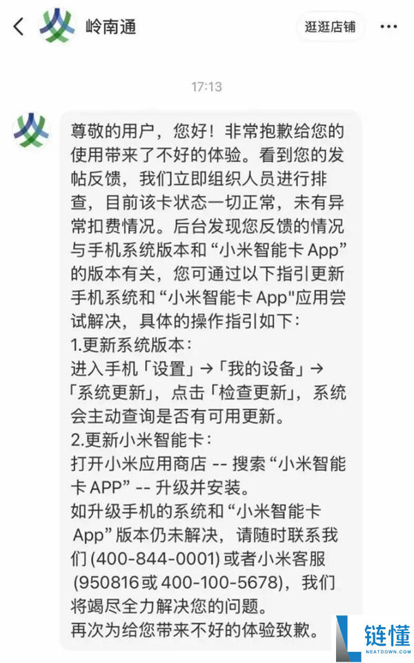 男人发现羊城通卡欠费1000多万 官方回应:和App版本有关