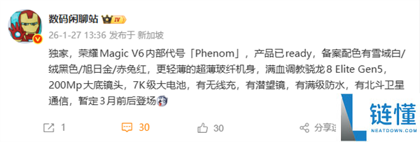 光荣Magic V6中心配置出炉：满血第五代骁龙8至尊版、支撑卫星通讯