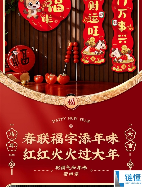 磁吸粘贴都能用：马年春节春联大礼包21件套7.6元新低