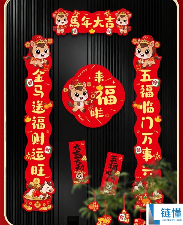 磁吸粘贴都能用：马年春节春联大礼包21件套7.6元新低